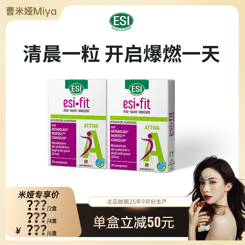 ESI速燃片身材管理体重燃脂