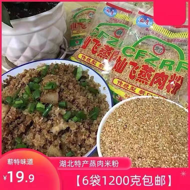 湖北蒸肉米粉五香原味无盐干货