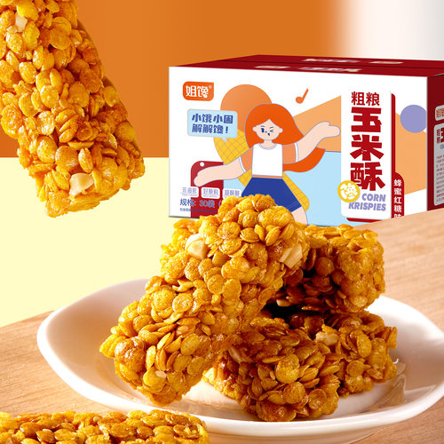 姐馋糙米酥非油炸新品超值顺手享