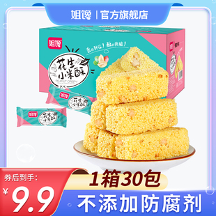 【姐馋】网红花生小米酥260g/箱独立包装糕点沙琪玛怀旧零食小吃