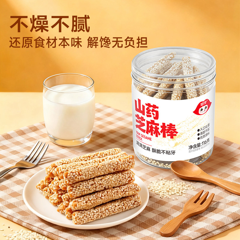 姐馋山药空心芝麻棒酥脆不粘牙童年怀旧小零食休闲解馋食品罐装