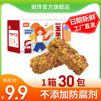 姐馋粗粮玉米酥蜂蜜红糖味独立包装糕点沙琪玛怀旧零食小吃