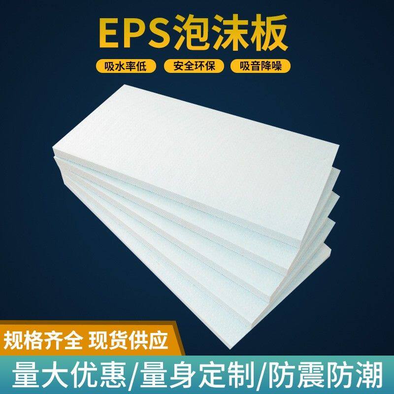 聚苯乙烯泡沫板外墙保温材料屋顶隔热地暖防潮回填EPS阻燃保温板