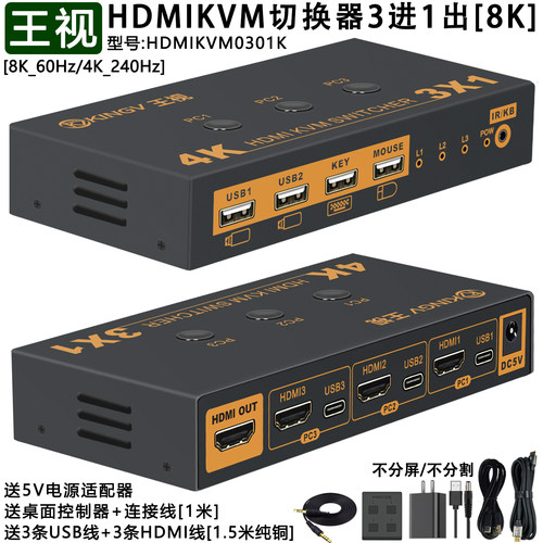 王视HDMIkvm切换器4K8K2口到9口