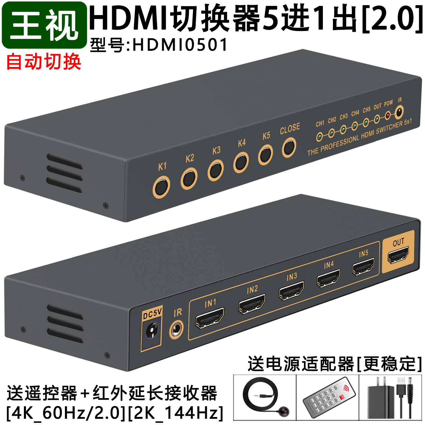 HDMI切换器2.0高清三四五八九进一出4K音视频1/2/3/5/6/8/9口电脑显示器电视机投影仪LED大屏会议监控王视