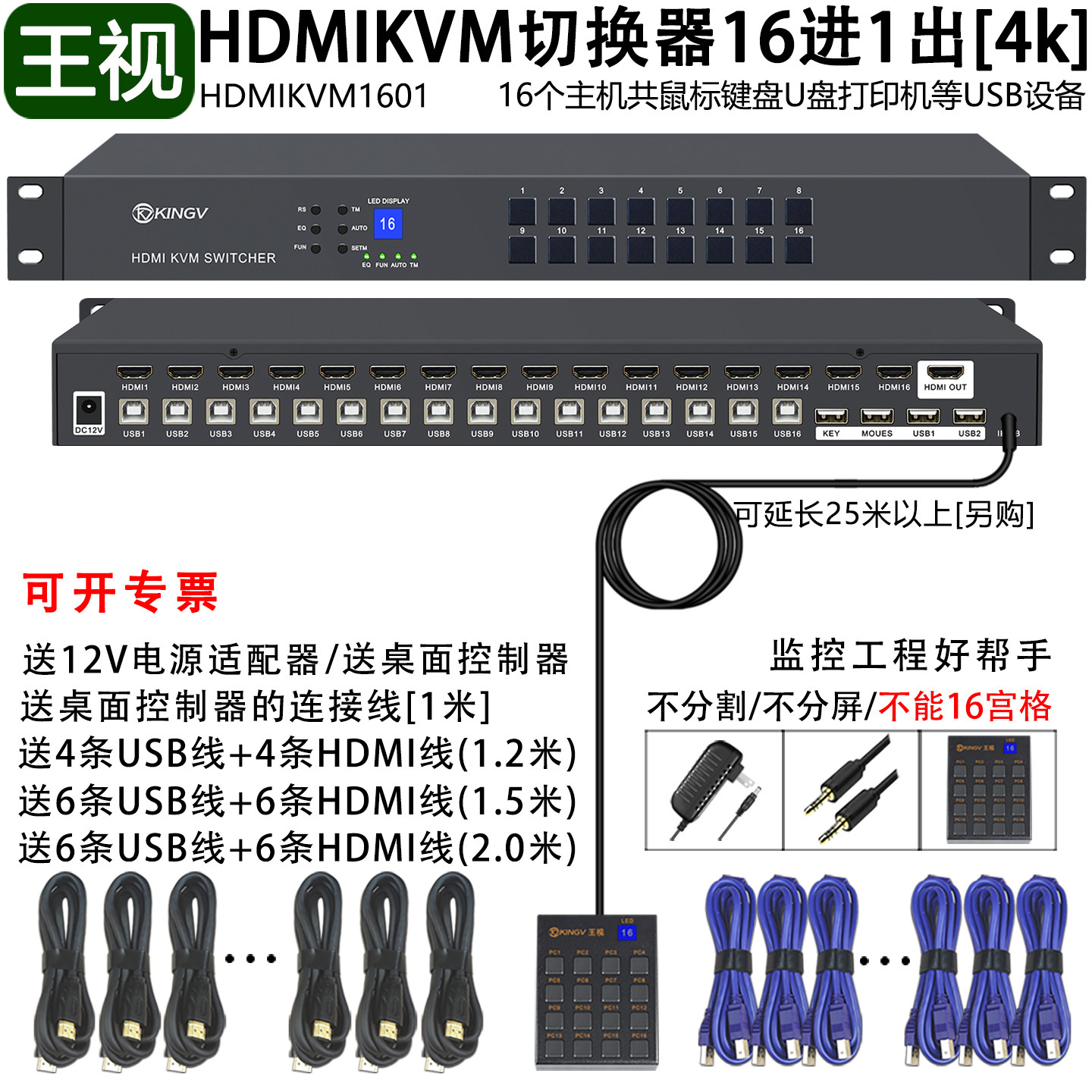 hdmi kvm切换器16进1出4K高清16台监控录像机或主机共享1套鼠标键盘显示器U盘打印机usb设备十六王视