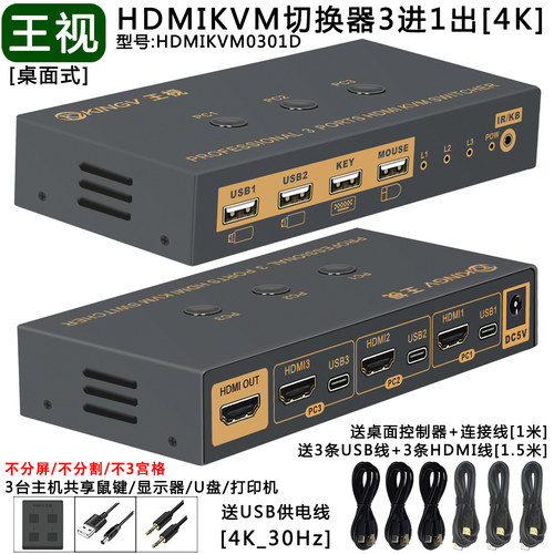 王视kvm切换器三进一出4K切鼠键