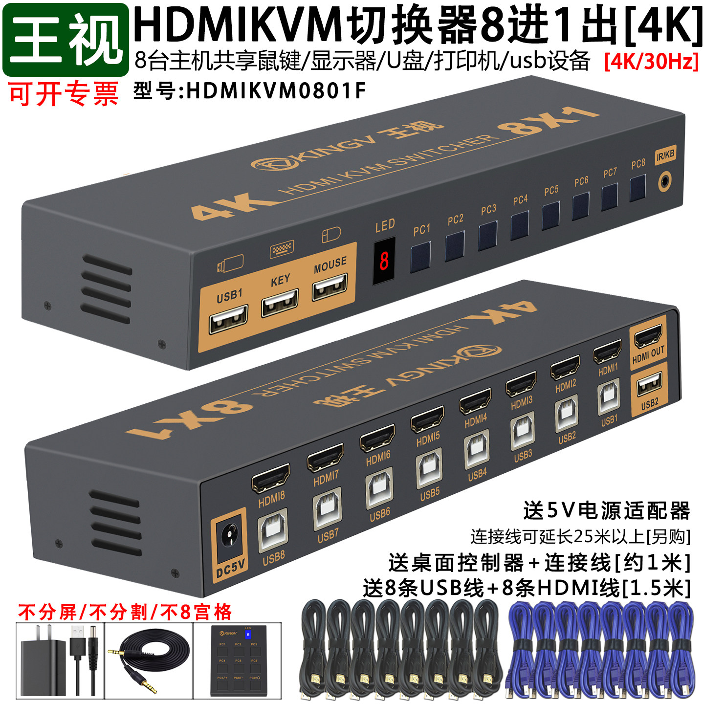 王视kvm切换器hdmi八进一出4k图片