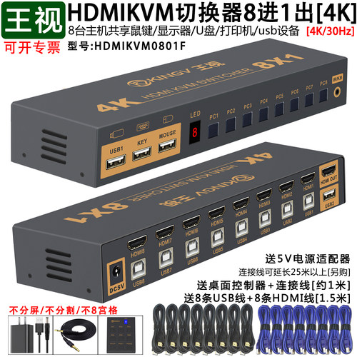 王视kvm切换器hdmi八进一出4k