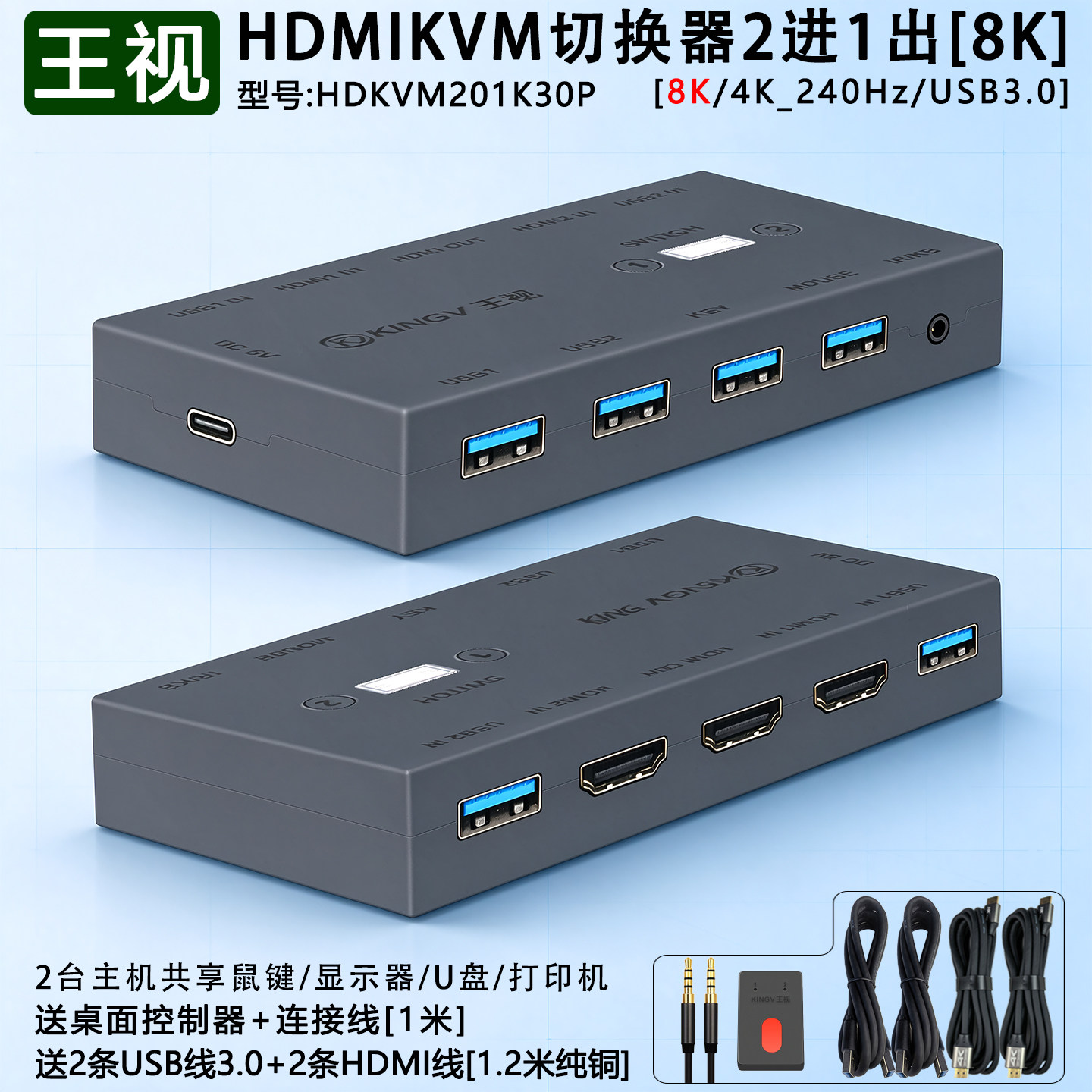 王视 kvm切换器HDMI二进一出8K高清2进1出4k共享键盘鼠标显示器U盘打印机USB设备