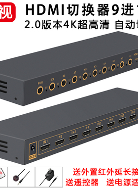 hdmi切换器9进1出8九进一出2.0自动4K高清音视频电脑显示器笔记本屏幕通用全金属办公家用全新黑色
