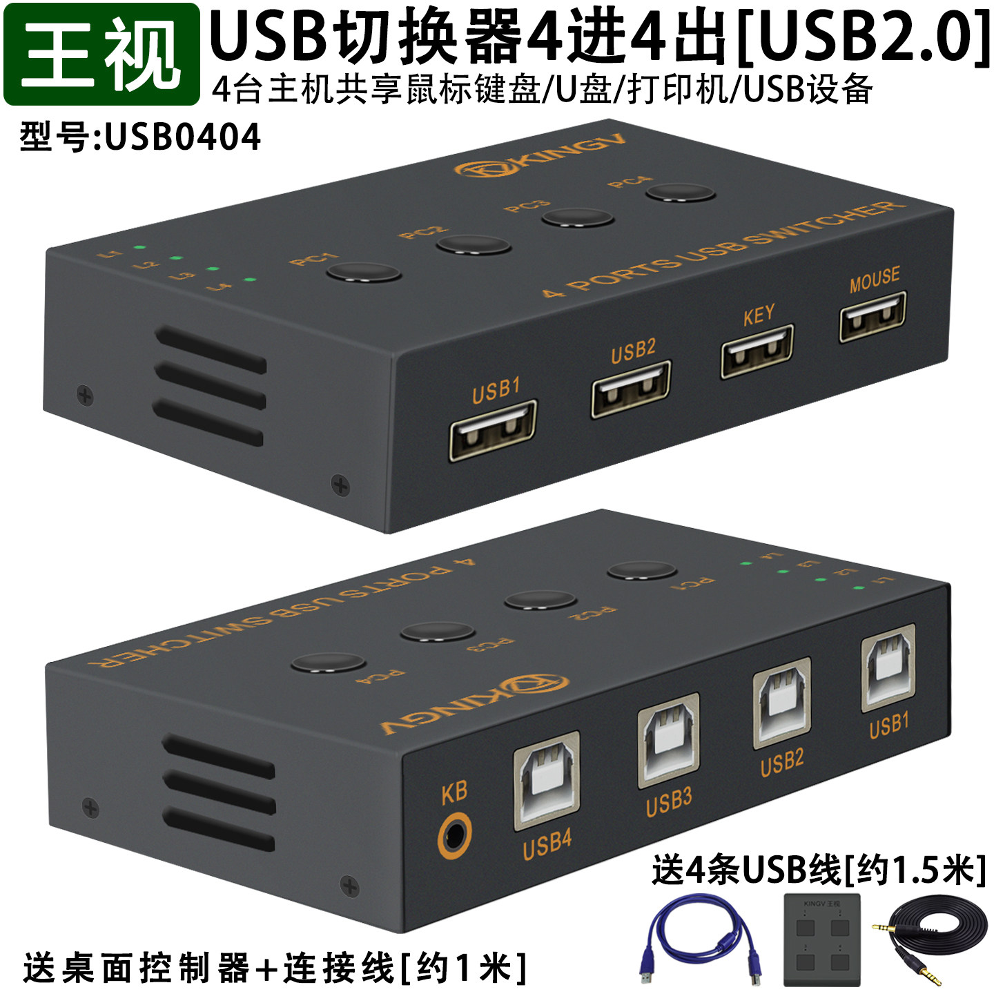 usb切换器3.0共享器4/8/16台监控电脑共用键盘鼠标u盘打印机主机4/8进4出无线鼠键分线器四八口家用办公