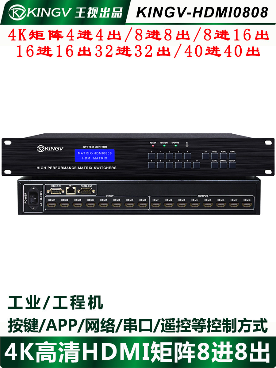 HDMI矩阵切换器4进4出8进8出16进16出4K数字高清音视频24口32王视