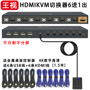 kvm切换器HDMI五进六进一出5口6台电脑共用1套键盘鼠标显示器usb