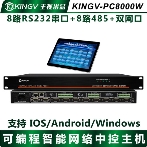 王视网络中控会议展厅中控系统