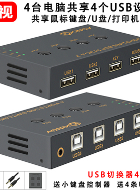 usb切换器4/8/16台监控电脑共用键盘鼠标u盘打印机主机4/8进4出无线鼠键共享器分线器金属黑色四八口家用办公