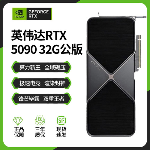 全新RTX509032G显卡｜公版