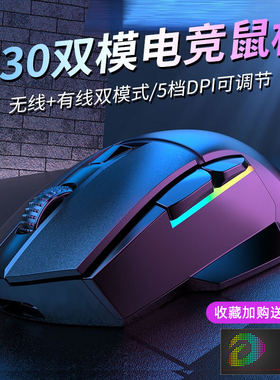 牧马人M30有线无线2.4g游戏电竞双模鼠标宏笔记本台式电脑可充电