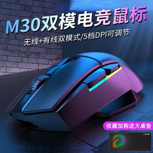牧马人M30有线无线2.4g鼠标