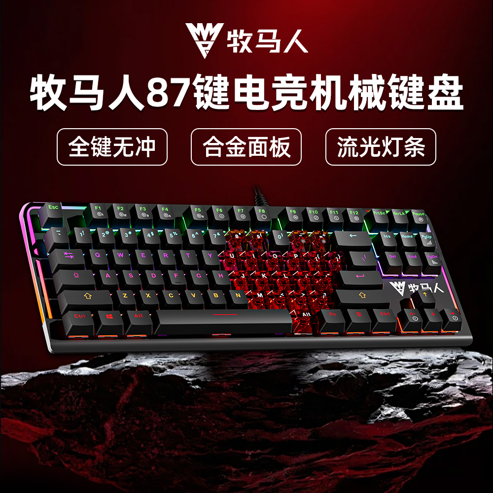 牧马人87键爱心主题机械键盘游戏电竞专用有线台式电脑打字办公