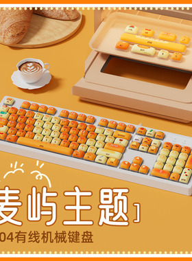 牧马人麦屿小馒头机械键盘有线高颜值可爱趣味女生办公游戏专用