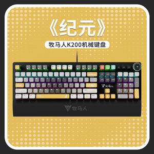 牧马人K200《纪元》主题机械键盘台式笔记本电脑游戏专用电竞打字