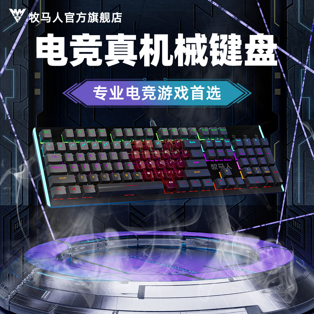 牧马人K100爱心主题机械键盘有线电竞台式电脑游戏笔记本办公打字