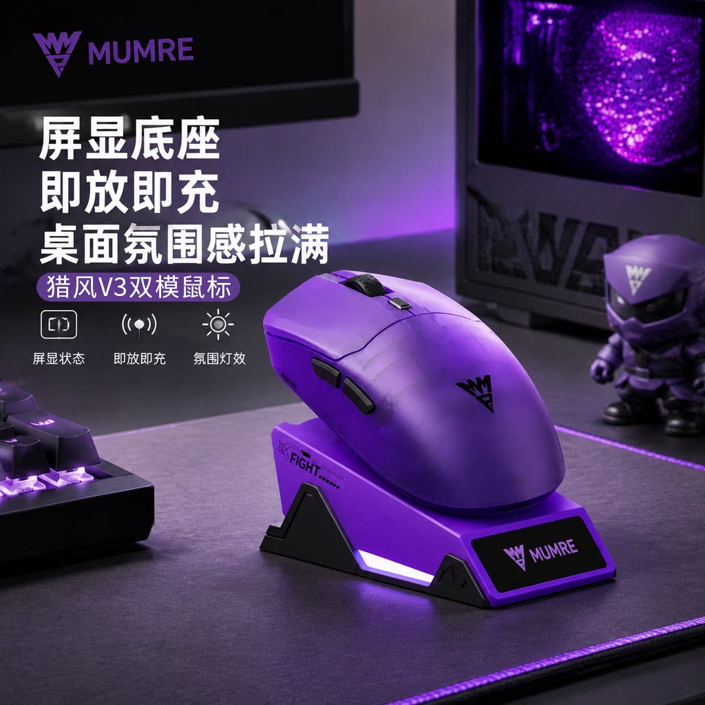 牧马人猎风V3无线鼠标轻量化图片