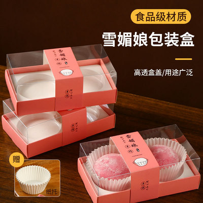 雪媚娘包装盒2粒装大福纸托透明纸塑盒子烘焙一次性甜品打包盒