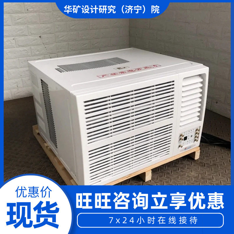 噪音小防爆窗式空调 维护方便防爆窗式空调 BKCR-35防爆窗式空调
