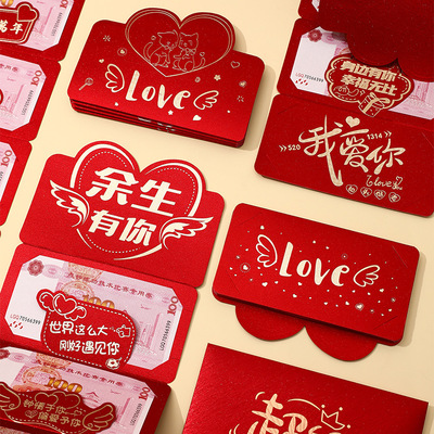 折叠红包袋七夕节日520表白生日快乐送闺蜜情侣520个性创意利是封