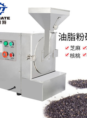 油性物料碎机不粘机芝麻核桃粉碎机 易清理花生杏仁高油脂磨粉机