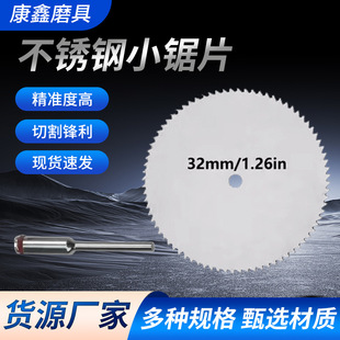 厂家 不锈钢小切片薄锯片迷你小锯片木头塑料割片电磨吊磨配件