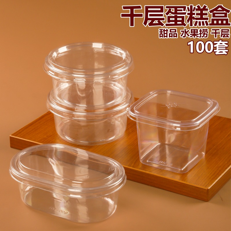 慕斯甜品豆乳提拉米苏盒子草莓千层蛋糕包装盒饱饱碗水果捞打包盒