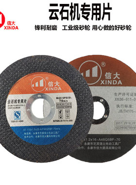 信大云石机专用20内孔超薄切割片 110*1.2双网黑色砂轮片