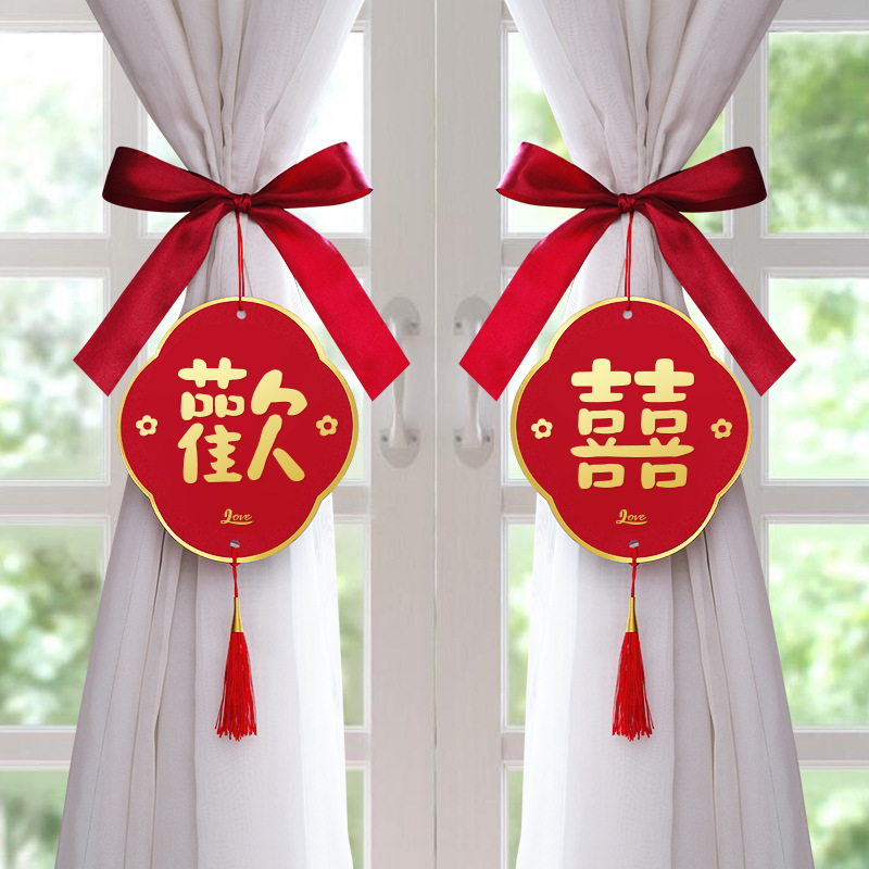 网红婚房装饰布置结婚用品大全新房卧室窗帘绑带套装喜字蝴蝶结