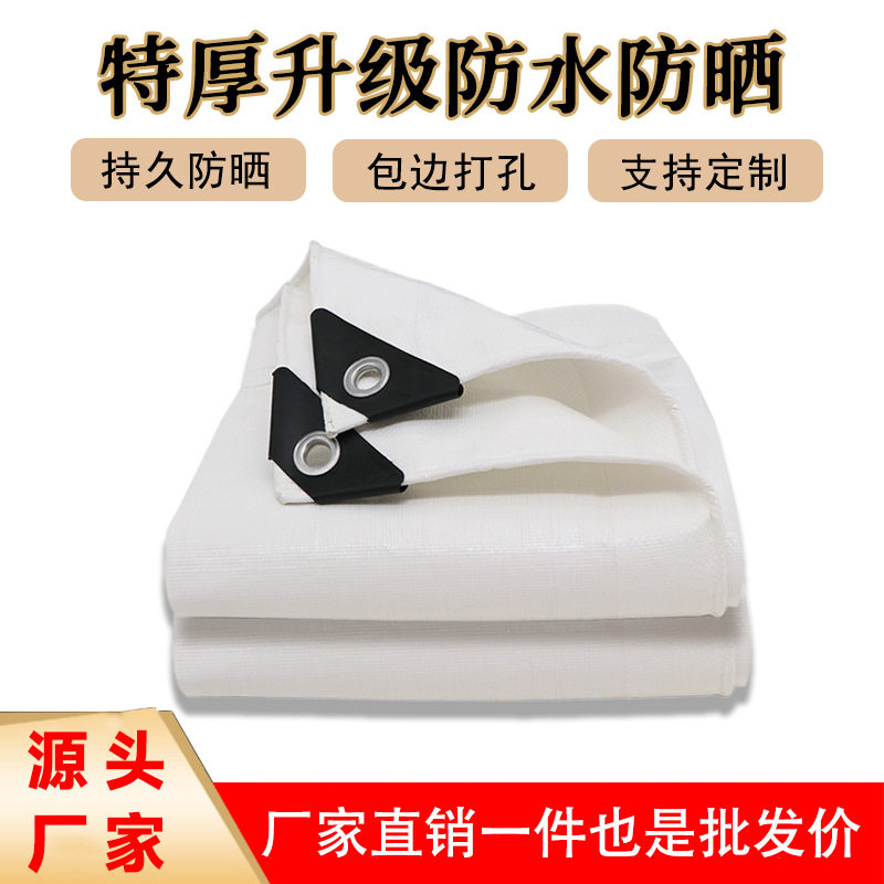 厂家 双白140g篷布防雨防晒篷布户外防水防晒耐磨苫布农用篷布,居家日用,防雨布,淘宝优惠券,粉丝福利购,淘宝优惠卷