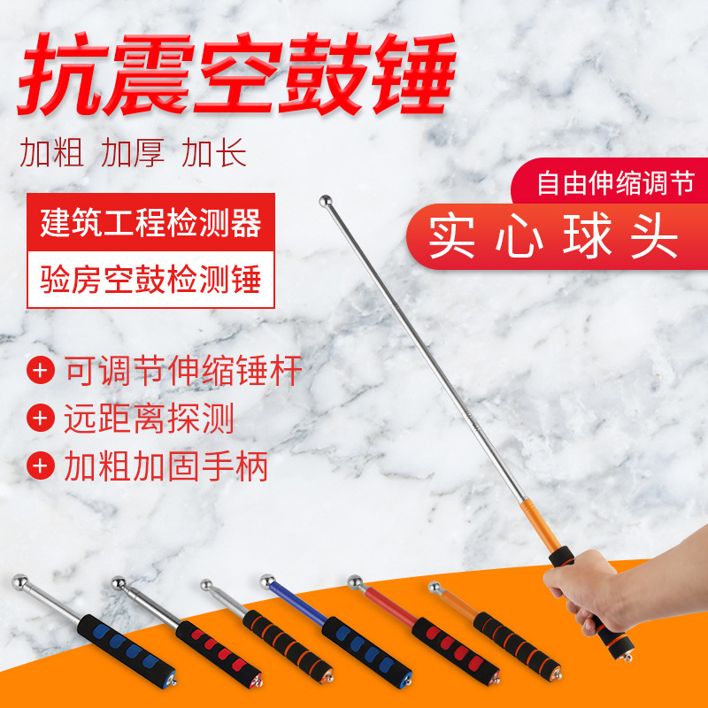 伸缩空鼓锤加厚墙面检验锤响鼓锤验房工具敲墙棒瓷砖验收检测锤子