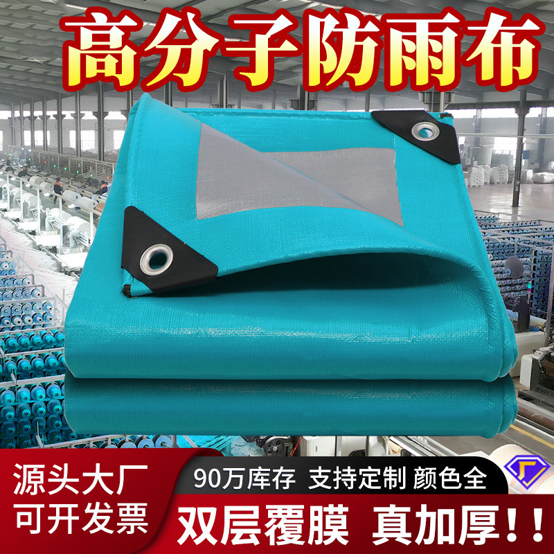 PE篷布防雨布防水布篷布防雨防晒篷布货车高栏顶棚加厚耐磨防雨布