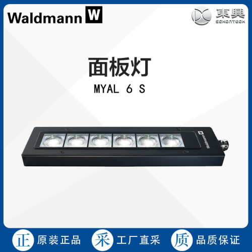 德国直采Waldmann面板灯MYAL-6S 多型号