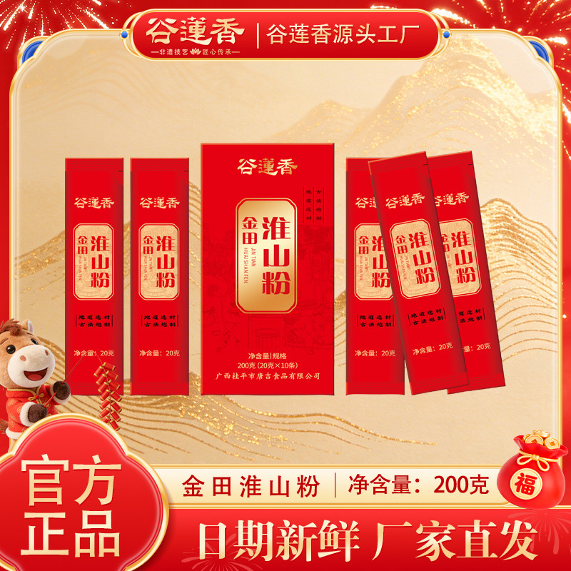 广西谷莲香金田淮山粉20g×10条 健脾养胃 早晚代餐