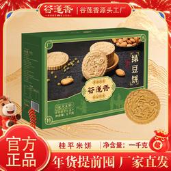 谷莲香广西特产糕点酥脆桂平绿豆饼伴手礼礼盒2斤装