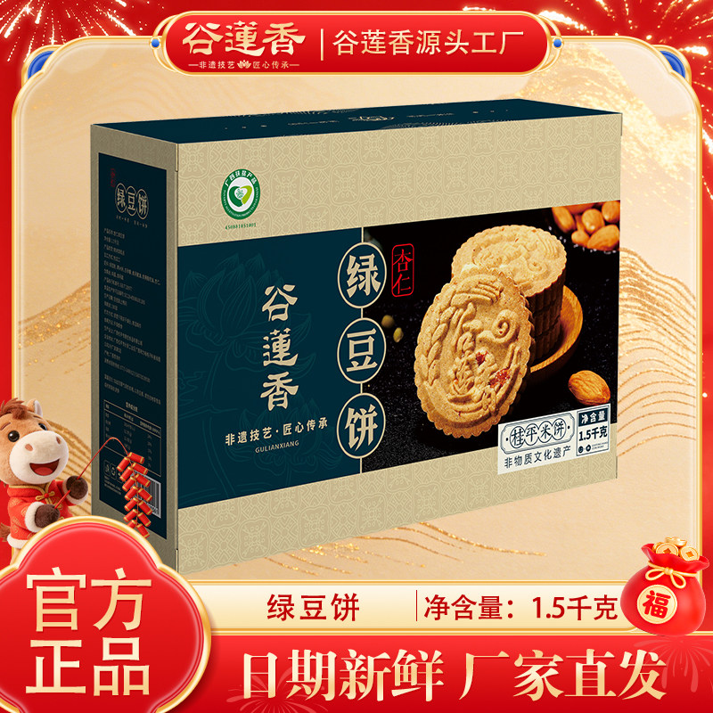 谷莲香手工绿豆饼广西土特产老式传统糕点心休闲零食早餐解馋小吃