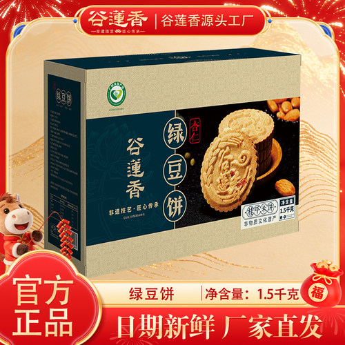 谷莲香绿豆饼干零食送礼广西糕点