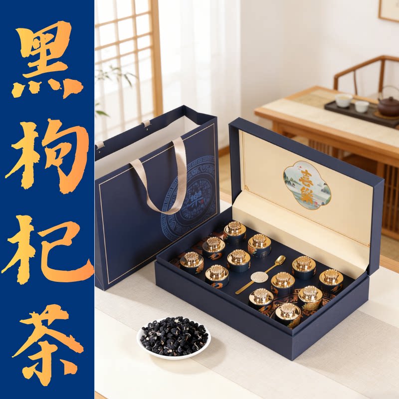 黑枸杞茶叶高档礼盒装小罐青海大果滋补品黑枸杞茶叶