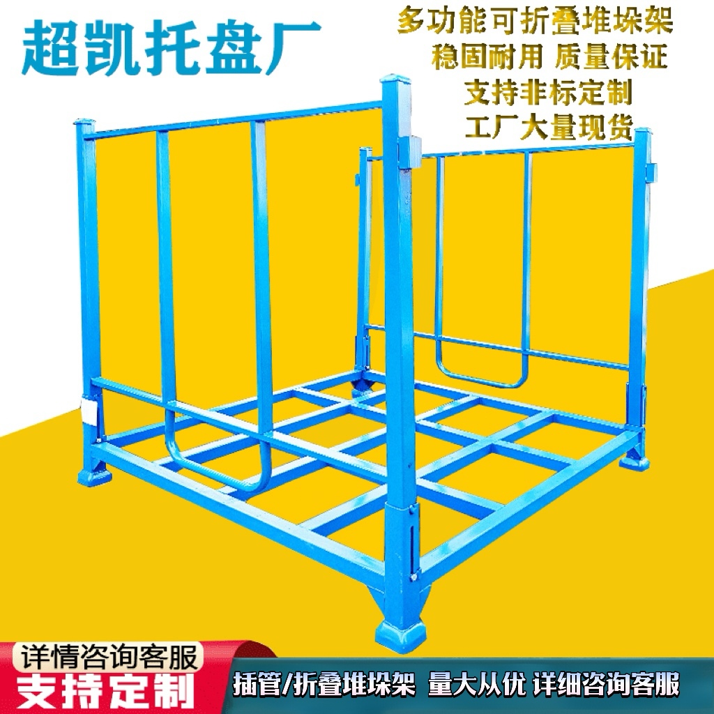 折疊插桿堆垛架巧固架倉(cāng)儲(chǔ)貨架重型庫(kù)房貨架布匹包裝折疊托盤堆疊