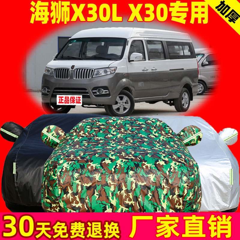 金杯小海狮x30l7座防晒面包车