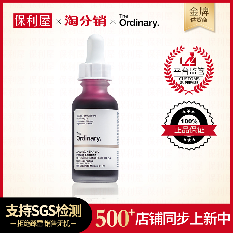 The Ordinary AHA30果酸+BHA2水杨酸面膜 去角质 30ml 精华类目