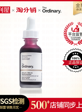 The Ordinary AHA30果酸+BHA2水杨酸面膜 去角质 30ml 精华类目