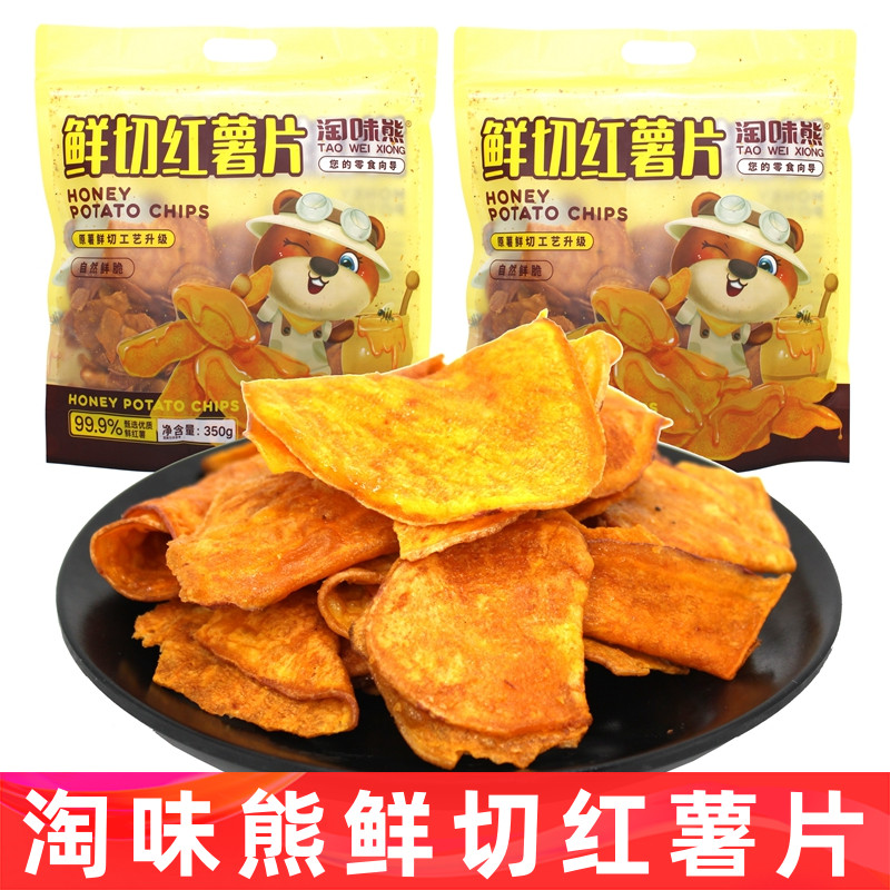 淘味熊鲜切红薯片350g*2袋香酥脆片地瓜干红薯干办公室休闲小零食